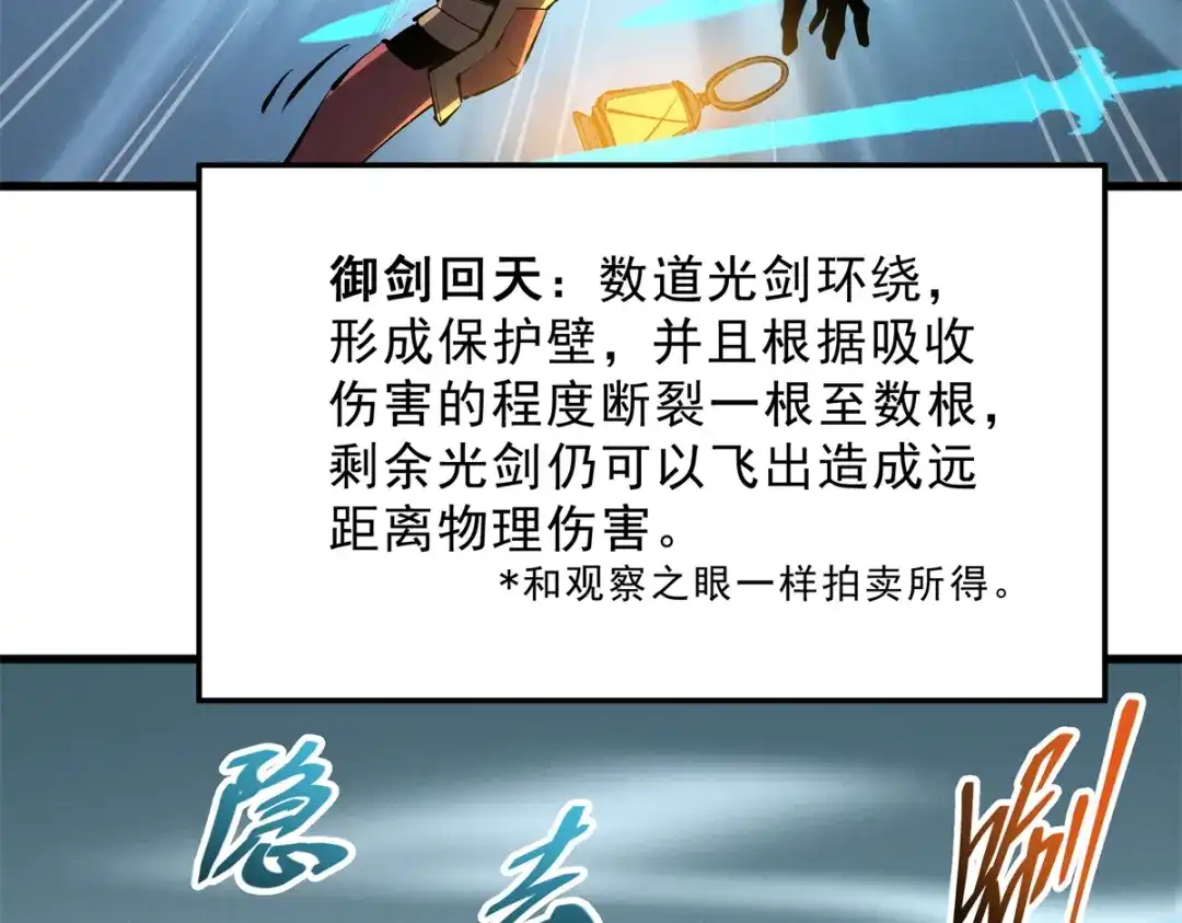 重生之最强剑神 - 67 刺客来袭 - 第35张图