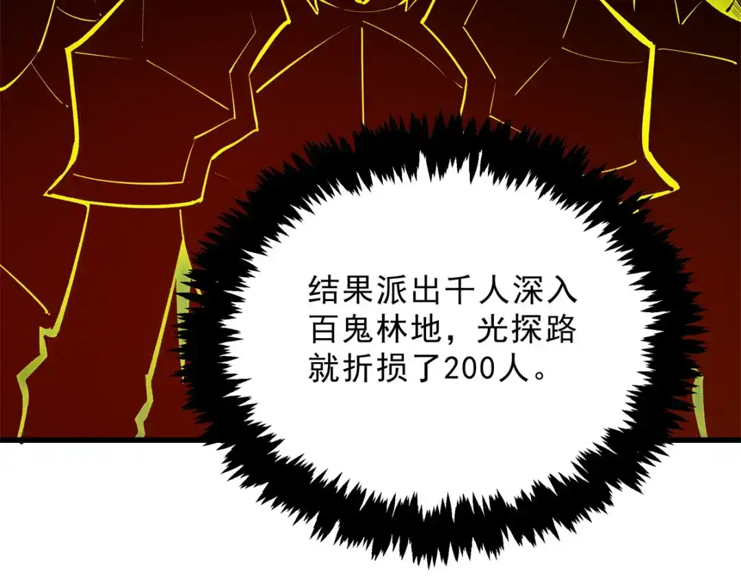 重生之最强剑神 - 67 刺客来袭 - 第13张图