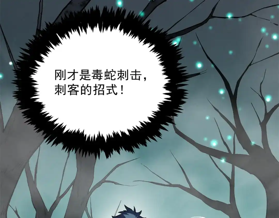 重生之最强剑神 - 67 刺客来袭 - 第38张图