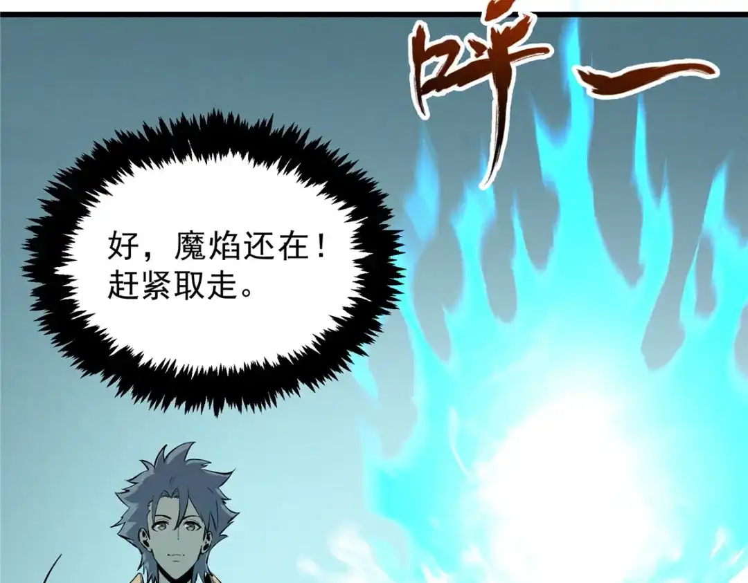 重生之最强剑神 - 69 双boss的夹击 - 第80张图