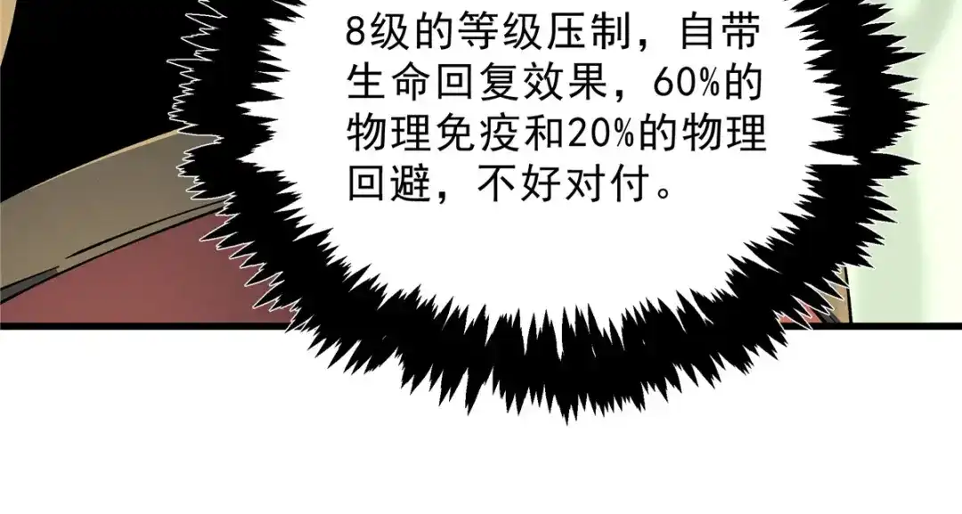 重生之最强剑神 - 69 双boss的夹击 - 第10张图