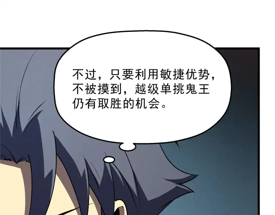 重生之最强剑神 - 69 双boss的夹击 - 第98张图