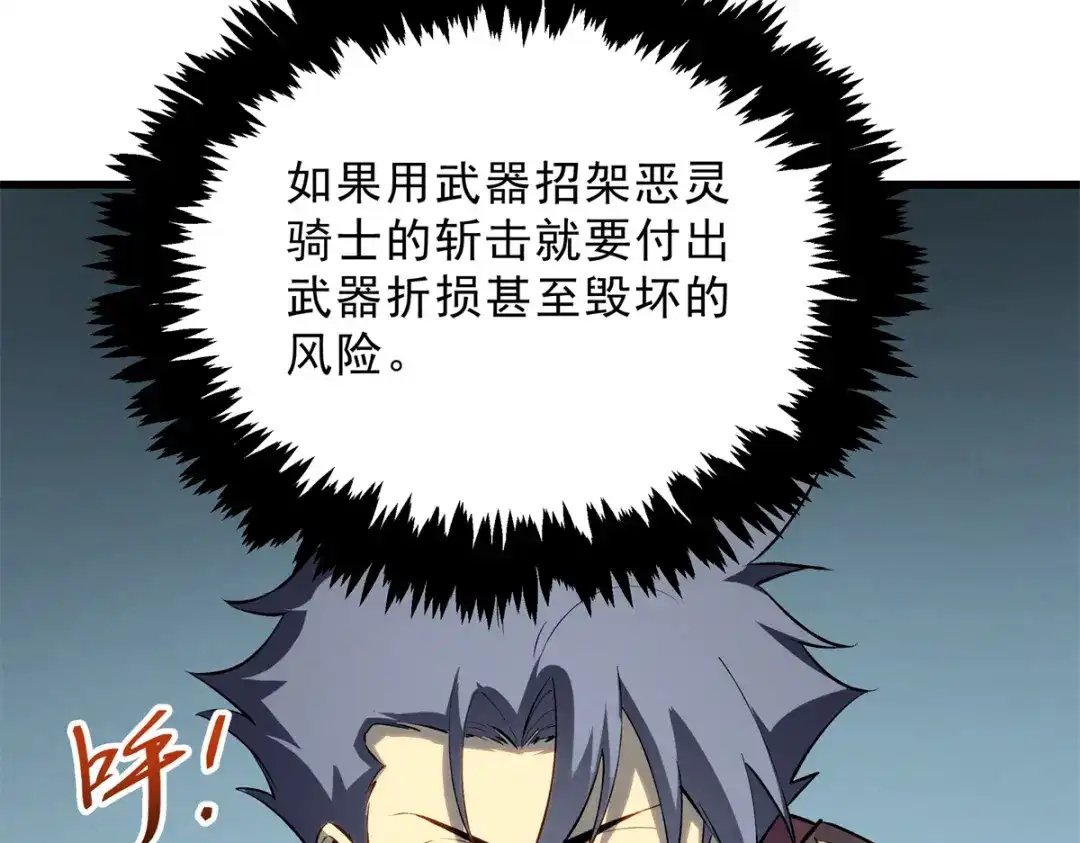 重生之最强剑神 - 70 1对2的战斗 - 第75张图