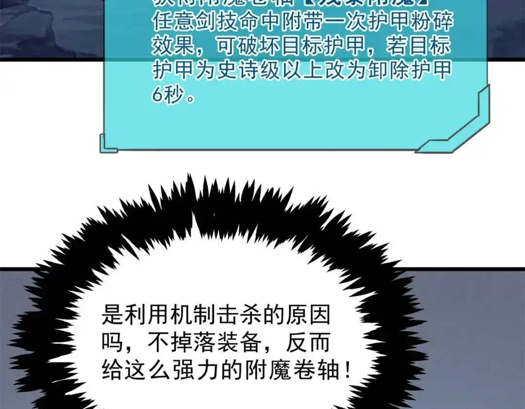 重生之最强剑神 - 71 冰蓝魔焰到手 - 第111张图