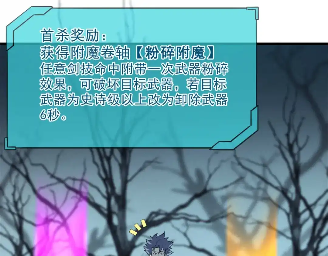 重生之最强剑神 - 71 冰蓝魔焰到手 - 第109张图