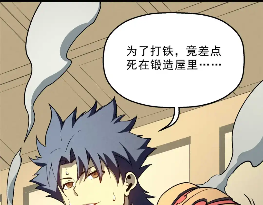 重生之最强剑神 - 72 冰火融合 - 第101张图