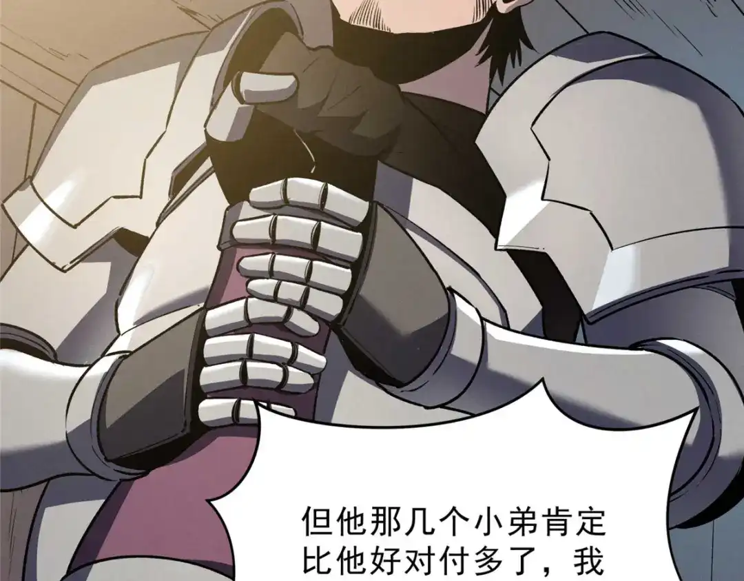 重生之最强剑神 - 72 冰火融合 - 第45张图