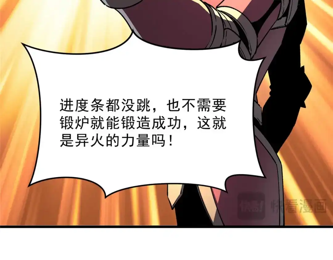 重生之最强剑神 - 72 冰火融合 - 第116张图