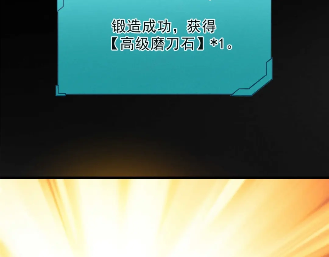 重生之最强剑神 - 72 冰火融合 - 第114张图