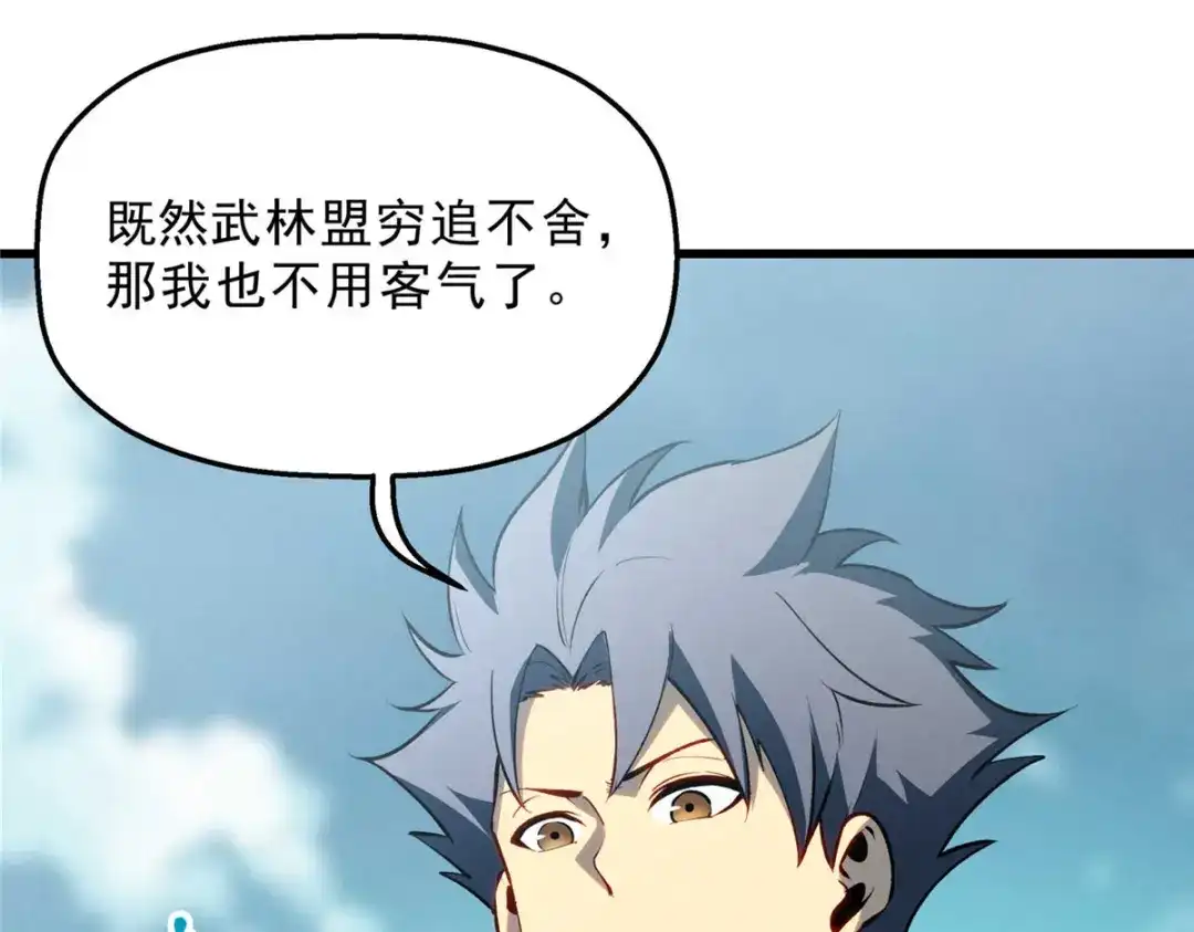 重生之最强剑神 - 72 冰火融合 - 第16张图