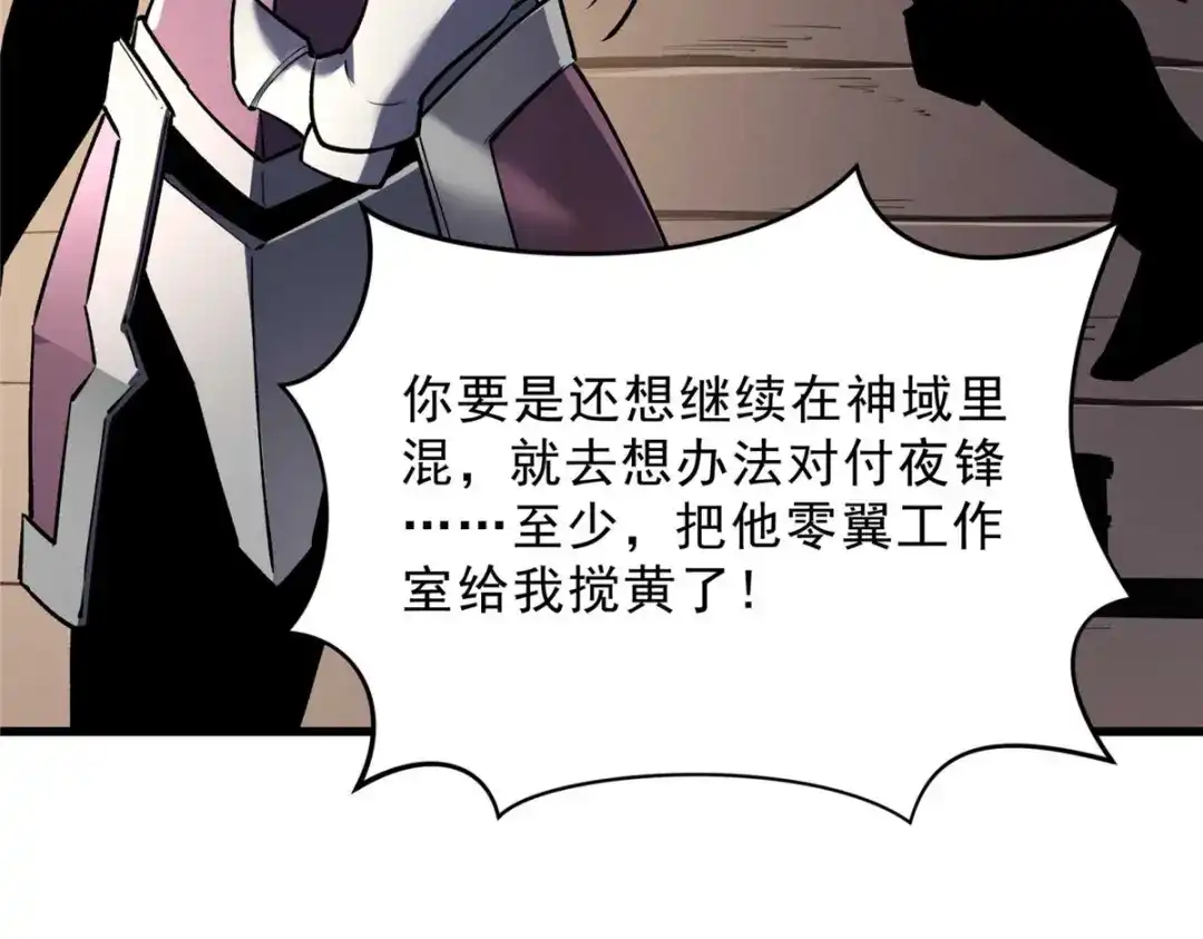 重生之最强剑神 - 72 冰火融合 - 第42张图