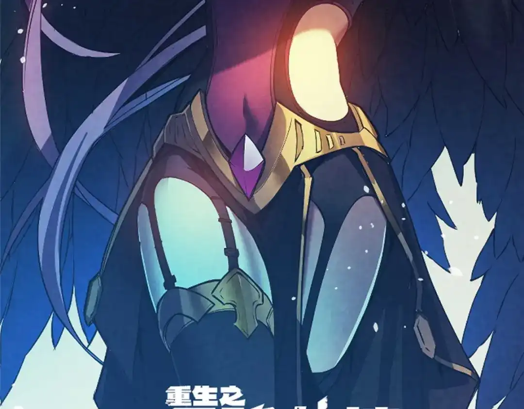 重生之最强剑神 - 72 冰火融合 - 第130张图