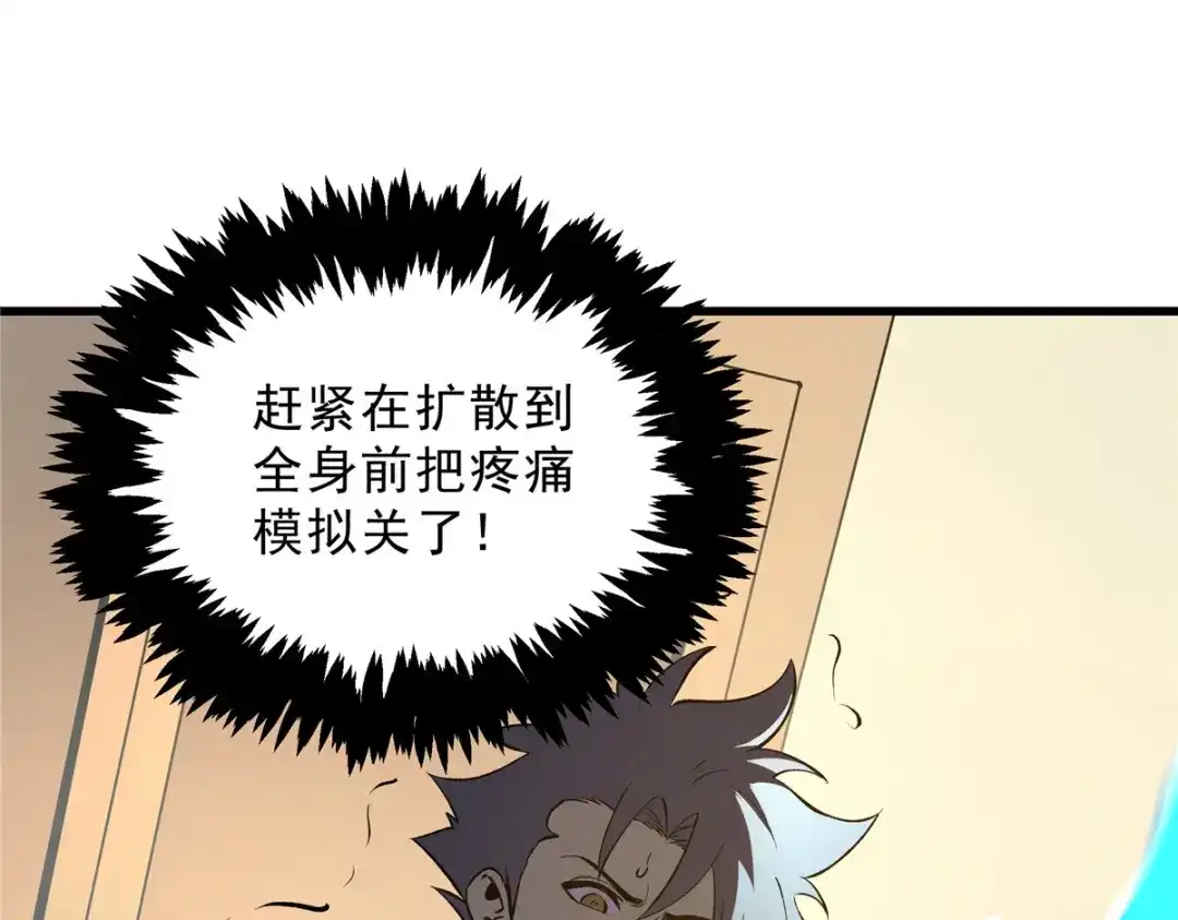 重生之最强剑神 - 72 冰火融合 - 第82张图