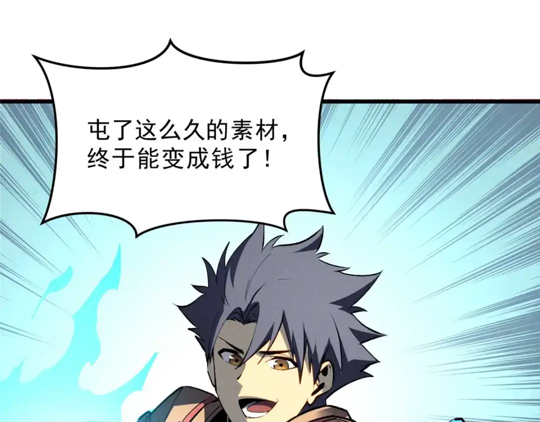 重生之最强剑神 - 72 冰火融合 - 第120张图