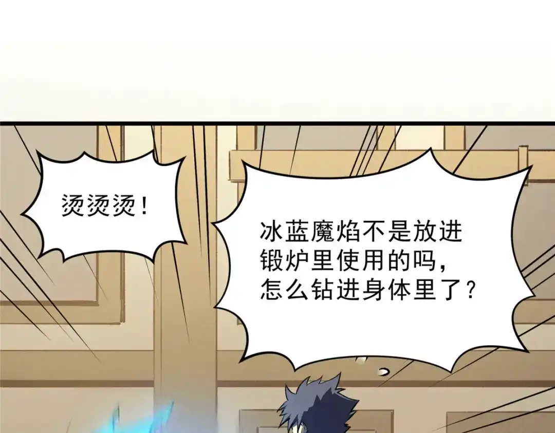 重生之最强剑神 - 72 冰火融合 - 第69张图