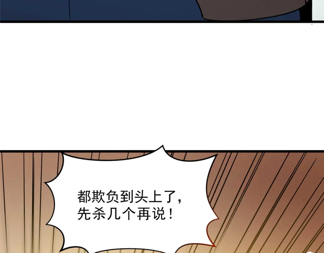 重生之最强剑神 - 72 冰火融合 - 第55张图