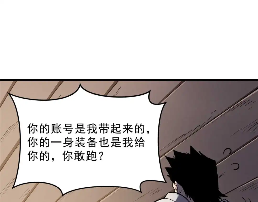 重生之最强剑神 - 72 冰火融合 - 第40张图