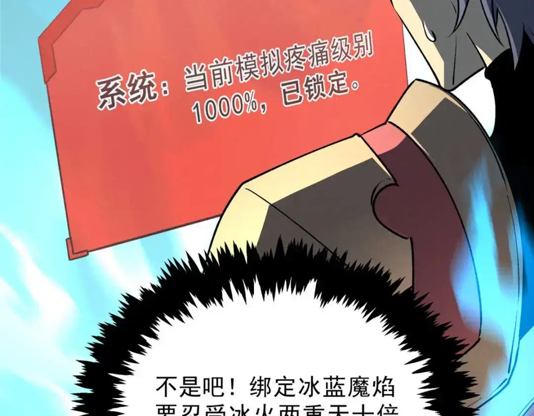 重生之最强剑神 - 72 冰火融合 - 第86张图