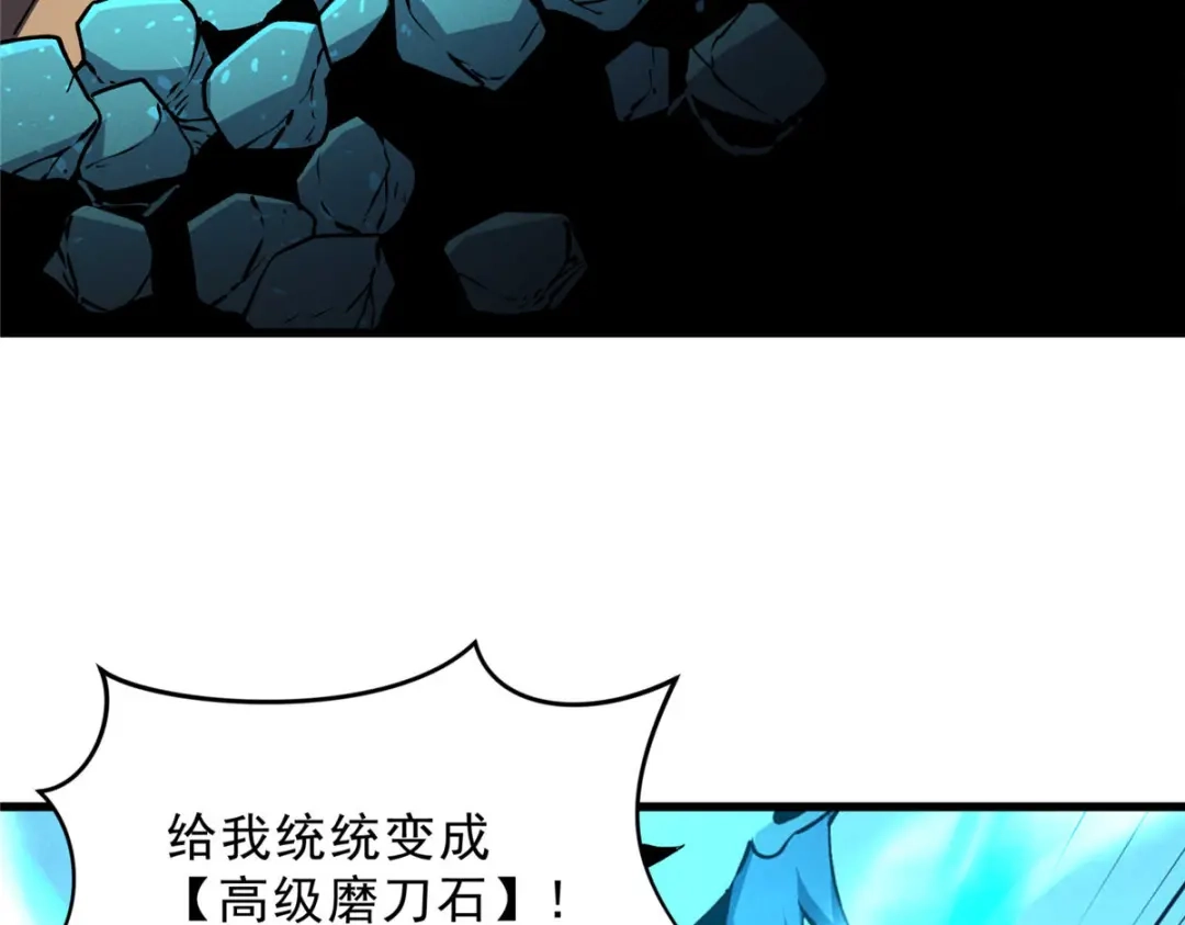 重生之最强剑神 - 72 冰火融合 - 第122张图