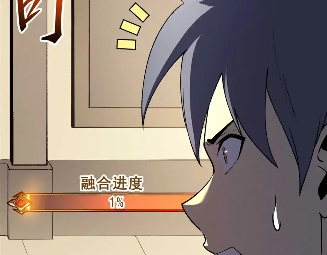 重生之最强剑神 - 72 冰火融合 - 第72张图