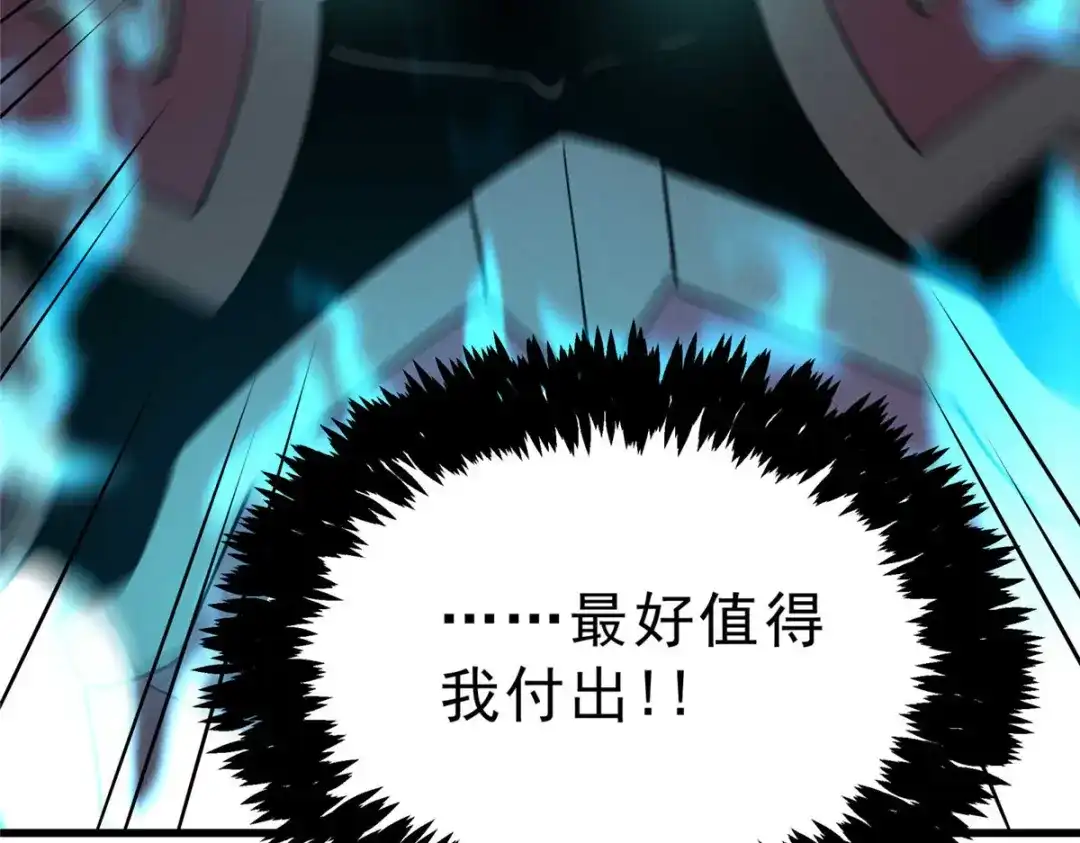 重生之最强剑神 - 72 冰火融合 - 第92张图