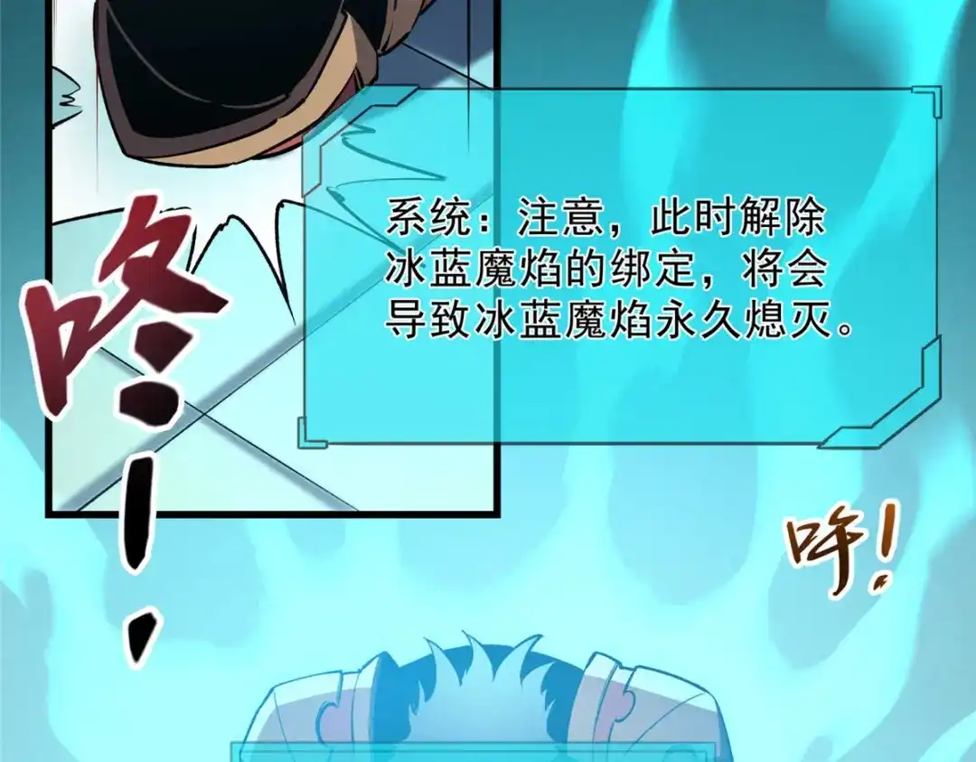 重生之最强剑神 - 72 冰火融合 - 第88张图