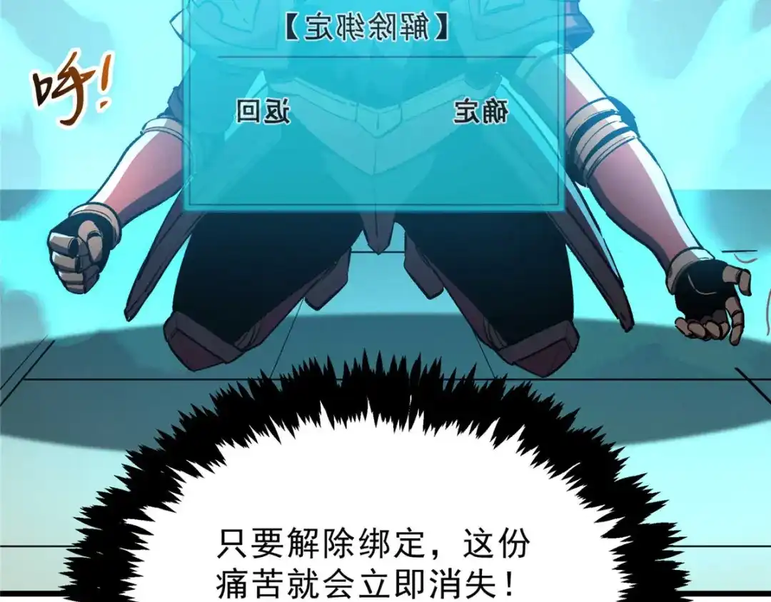 重生之最强剑神 - 72 冰火融合 - 第89张图