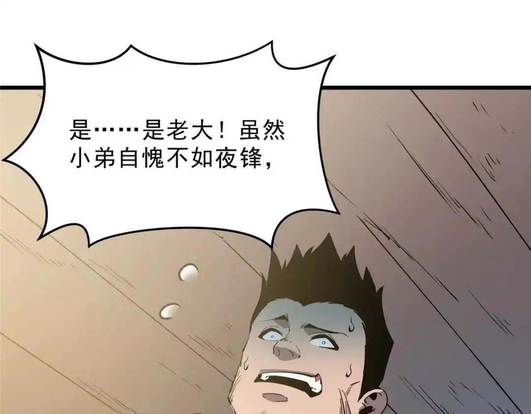 重生之最强剑神 - 72 冰火融合 - 第44张图