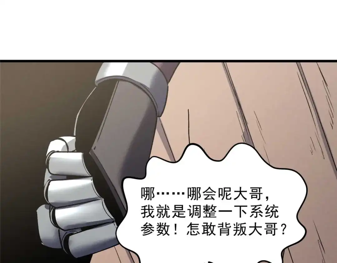 重生之最强剑神 - 72 冰火融合 - 第35张图