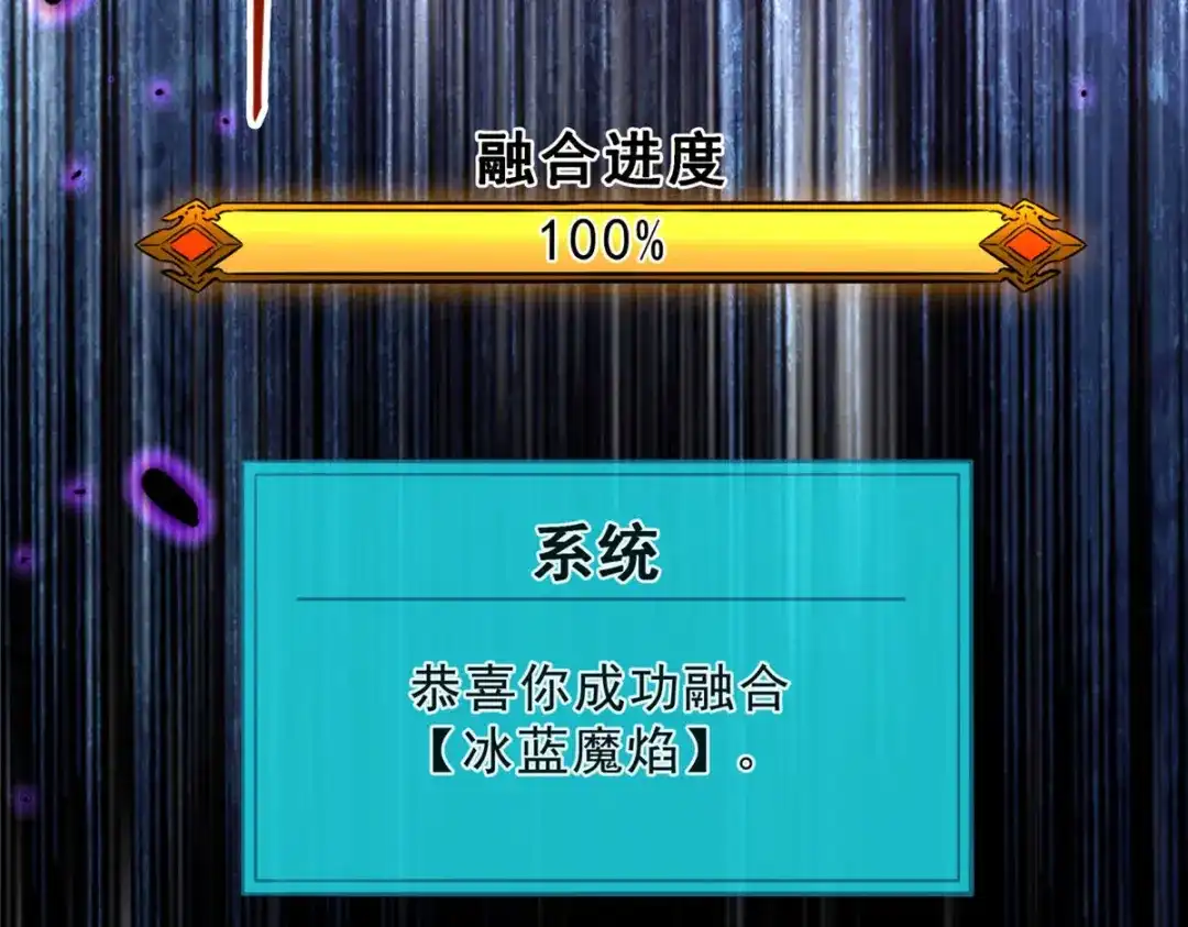 重生之最强剑神 - 72 冰火融合 - 第97张图