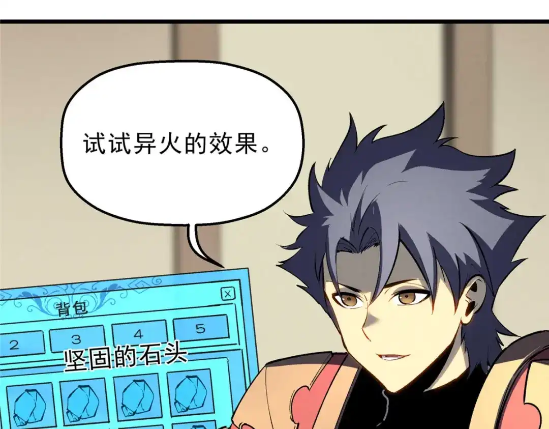 重生之最强剑神 - 72 冰火融合 - 第107张图