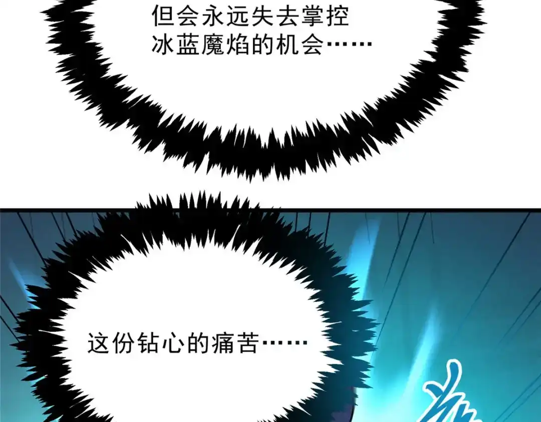 重生之最强剑神 - 72 冰火融合 - 第90张图