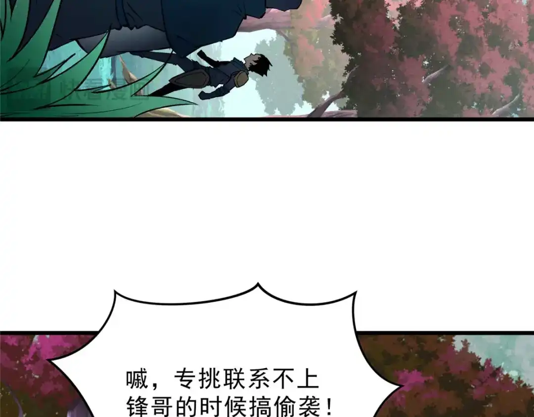 重生之最强剑神 - 72 冰火融合 - 第49张图