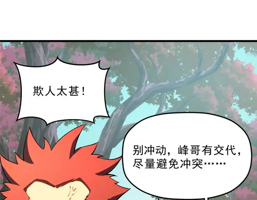 重生之最强剑神 - 72 冰火融合 - 第53张图