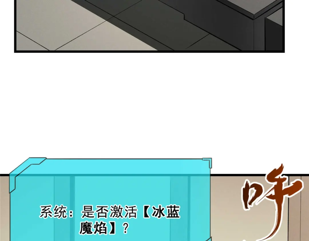 重生之最强剑神 - 72 冰火融合 - 第63张图