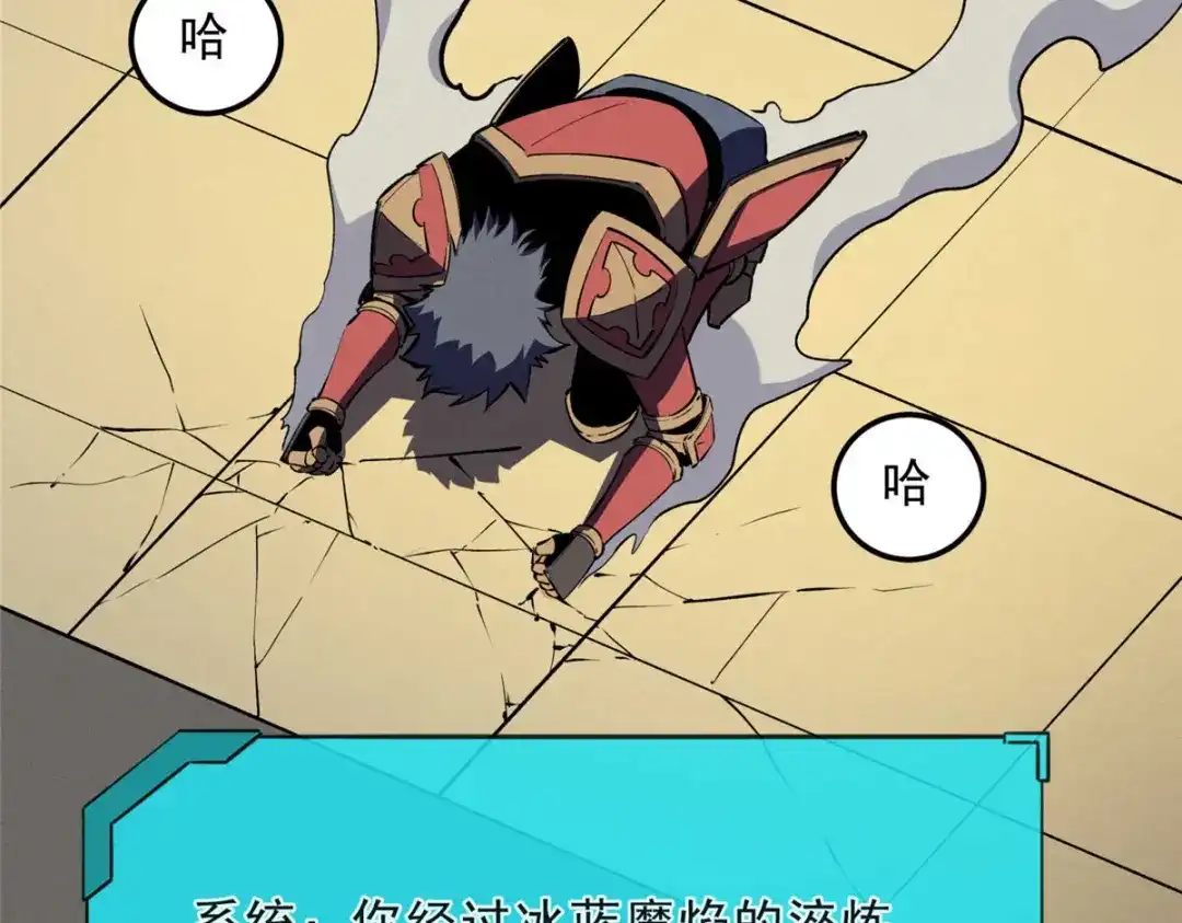 重生之最强剑神 - 72 冰火融合 - 第99张图