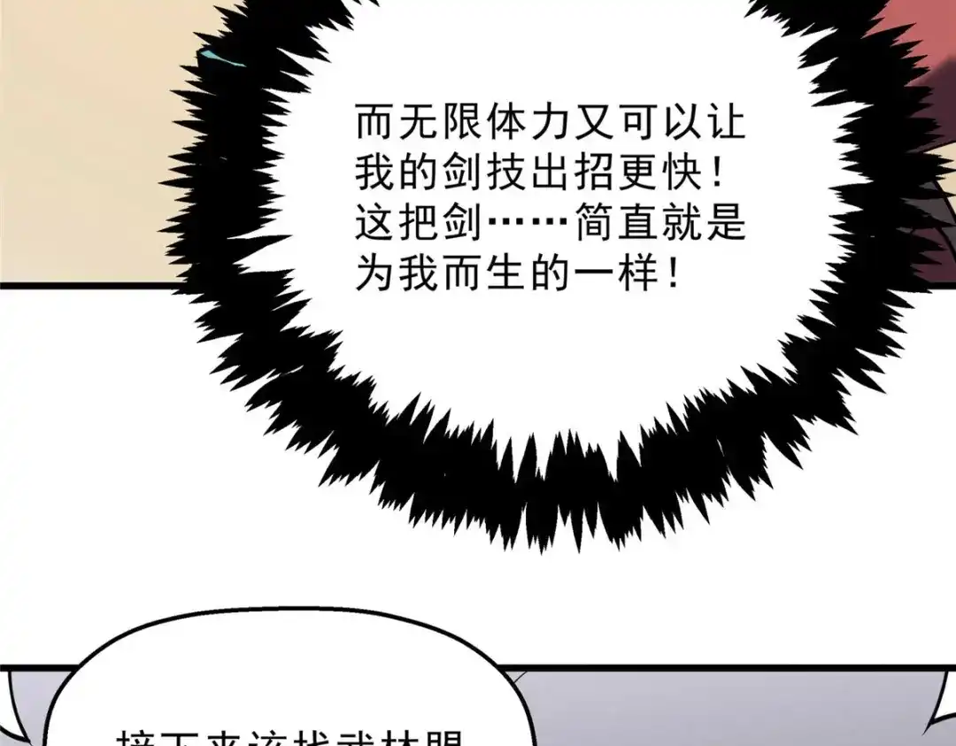 重生之最强剑神 - 73 火舞 - 第71张图