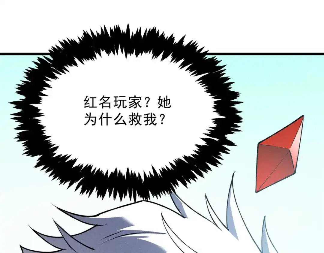 重生之最强剑神 - 73 火舞 - 第89张图