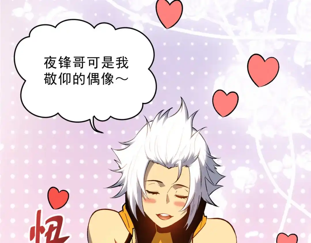 重生之最强剑神 - 73 火舞 - 第123张图