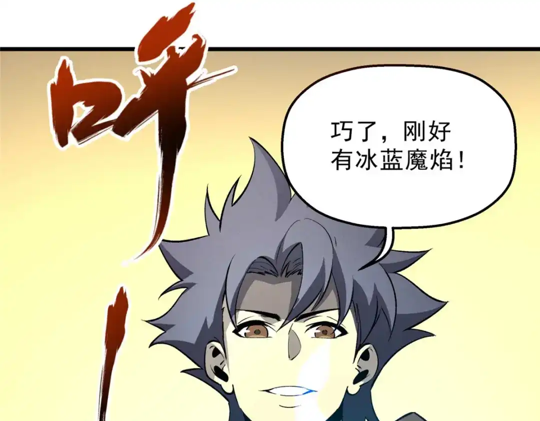 重生之最强剑神 - 73 火舞 - 第53张图