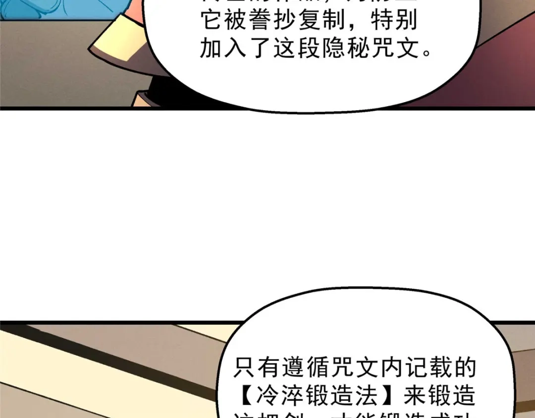 重生之最强剑神 - 73 火舞 - 第41张图