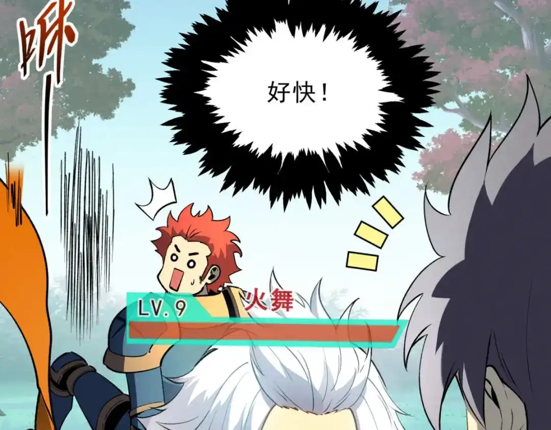 重生之最强剑神 - 73 火舞 - 第131张图