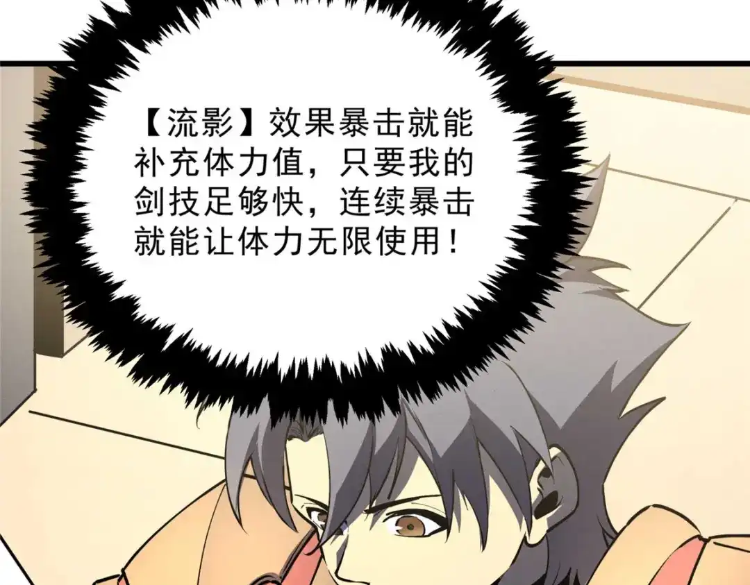 重生之最强剑神 - 73 火舞 - 第69张图