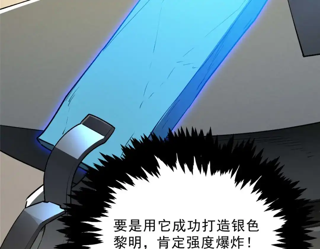 重生之最强剑神 - 73 火舞 - 第12张图