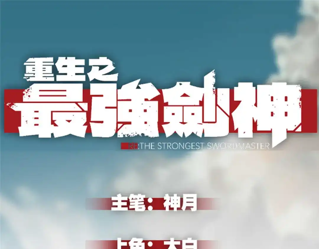 重生之最强剑神 - 73 火舞 - 第1张图