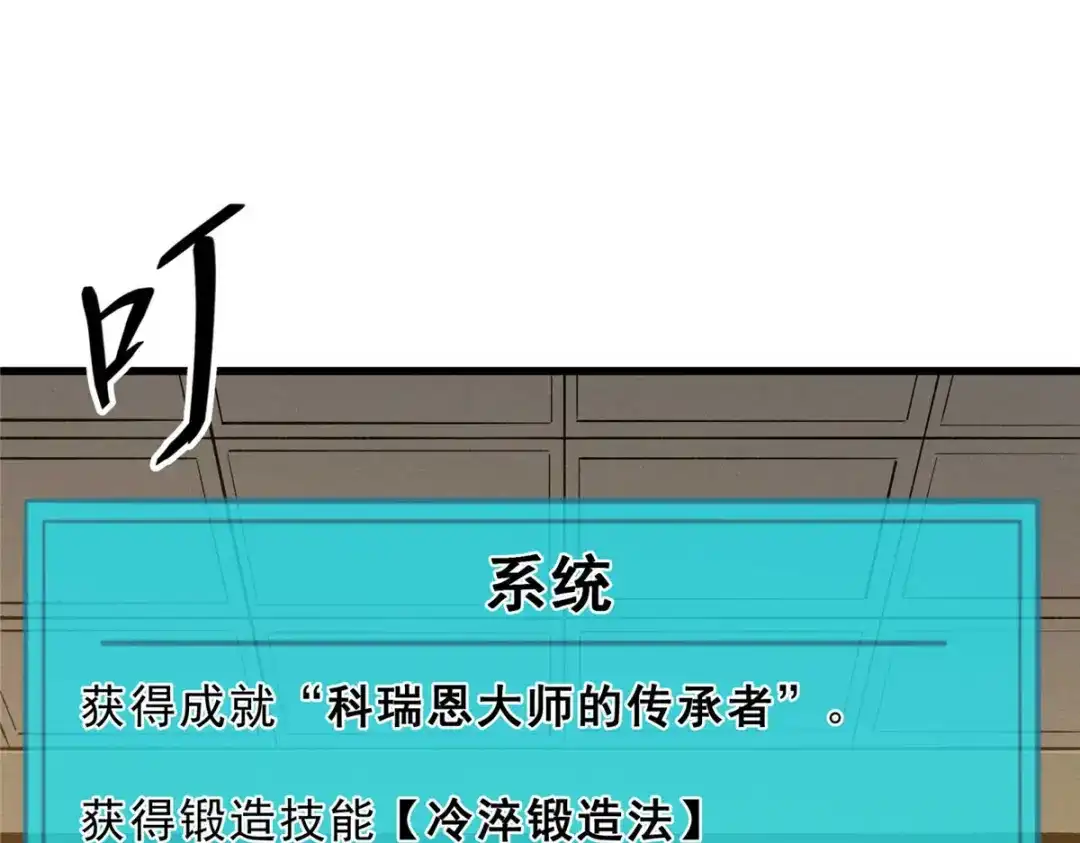 重生之最强剑神 - 73 火舞 - 第44张图