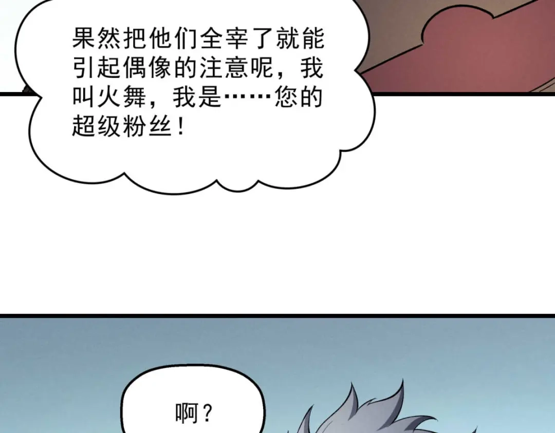 重生之最强剑神 - 73 火舞 - 第133张图