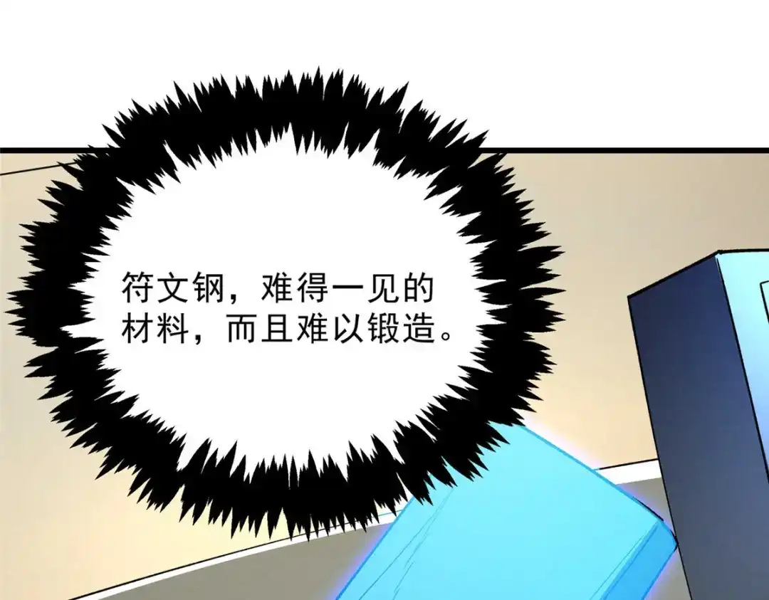 重生之最强剑神 - 73 火舞 - 第11张图