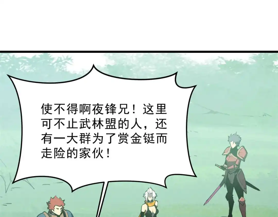 重生之最强剑神 - 74 武林盟 - 第46张图