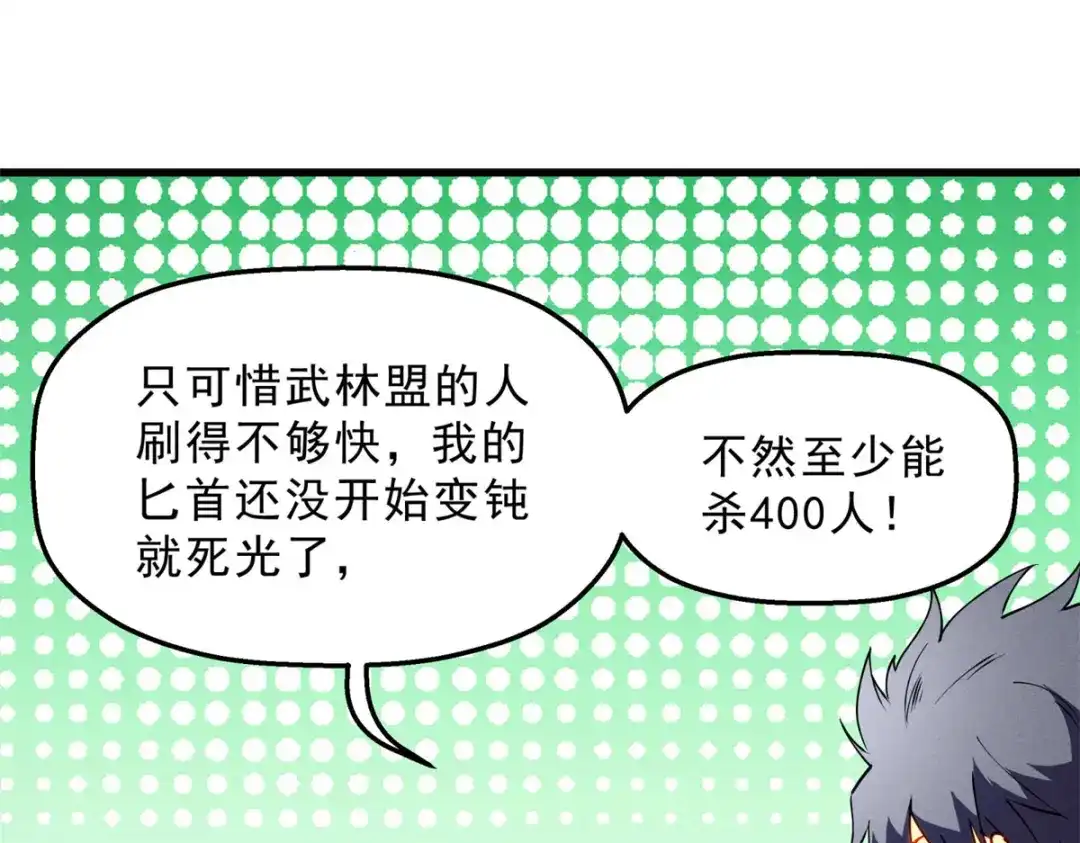 重生之最强剑神 - 74 武林盟 - 第21张图